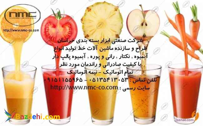 ماشین آلات خط توليد و بسته بندي آبميوه ، پوره ميوه
