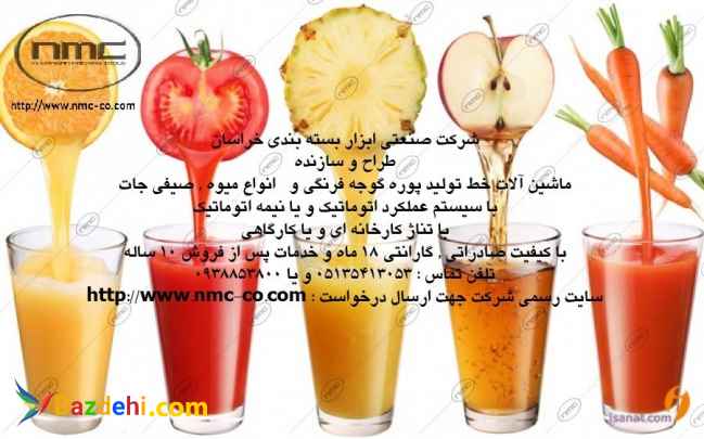 ماشین آلات خط توليد و بسته بندي رب و پوره ميوه جات