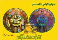  هولوگرام اختصاصی Hologram برچسب امنیتی