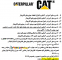 آموزش فني و حرفه اي(برق-مكانيك) محصولات CATERPILLAR آموزش فني و حرفه اي(برق-مكانيك) محصولات CATERPILLAR
