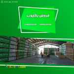 فروش پاکچوب