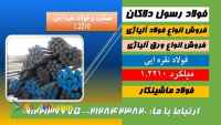 میلگرد نقره ای - فولاد نقره ای - میلگرد2210 - قیمت میلگرد نقره ای