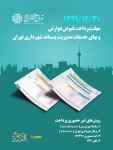 قبوض انبوه عوارض پایدار سال1399 شهرداری تهران