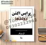 کتاب پرایس اکشن روندها