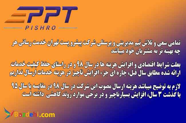 ارسال کالا به کل ایران فقط 13هزارتومان