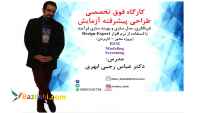 کارگاه غیرحضوری آموزش نرم افزار طراحی آزمایش - RSM (پروژه)