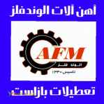 آهن آلات الوندفلز تعطیلات بازاست تحویل درمحل 