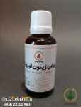 روغن ازن(روغن زیتون اوزونه)