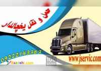 اپلیکیشن باربری یخچالداران رشت