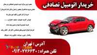 خریدار ماشین تصادفی درتمامی استان ها