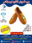 دوره آموزش آنلاین گیوه بافتنی ویژه بهار 1400 پردیس فناوری کیش