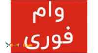 پرداخت تسهیلات بانکی با چک یا سفته
