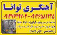 درب و پنجره سازی توانا