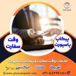 خدمات پیکاپ ویزا 