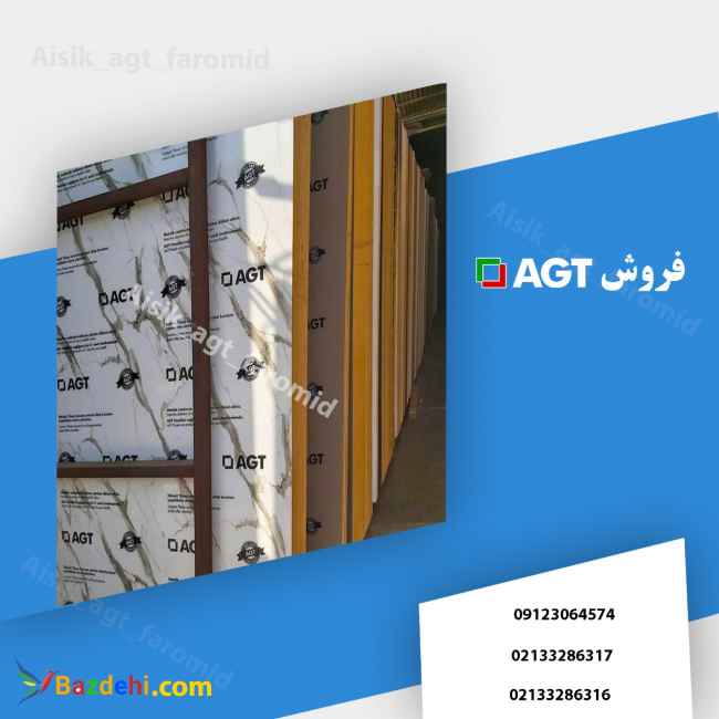 فروش AGT (ای جی تی)