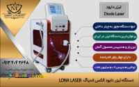 فروش دستگاه لیزر دایود با اقساط بدون بهره