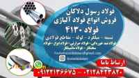 فولاد 4130 - ورق 4130-فولاد سختکار - گرد 4130-فولاد ضد خوردگی-فولاد ماشینکار-میلگرد 4130
