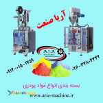  طراحی و ساخت انواع ماشین آلات و تجهیزات بسته بندی صنایع غذایی، دارویی و شیمیایی آریا صنعت