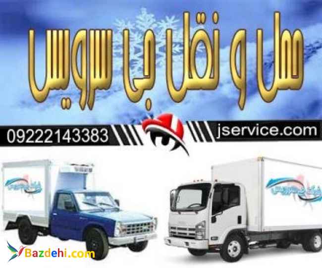 خدمات حمل و نقل یخچالی خرم آباد
