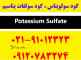 سولوپتاس | کود سولفات پتاسیم | خرید کود سولوپتاس | قیمت کود سولوپتاس سولوپتاس | کود سولفات پتاسیم | خرید کود سولوپتاس | قیمت کود سولوپتاس