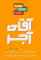 فروشگاه اينترنتي آقاي آجر فروشگاه اينترنتي آقاي آجر