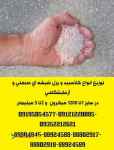 توزیع و ارائه انواع گلاسبید و پرل شیشه ای در گرید آزمایشگاهی و صنعتی