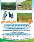 آبیاری قطره ای هوشمند و نصب مه پاش