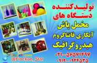 پودر مخمل ایرانی و چینی و ترک 09190924535