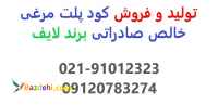 کود پلت مرغی | قیمت پلت مرغی | کود مرغی سالنی و گوشتی