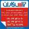 خرید متعلقات ترانسفورماتور روغن ترانس – سیلیکاژل – کفشک – رله – ترمومتر – مقره – بوشینگ