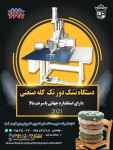فروش دستگاه تشک دوز تک کله صنعتی