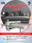 فروش دستگاه لحاف دوزی کامپیوتری تک کله صنعتی