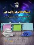فروش دستگاه پنبه دوزی صنعتی در آسیا