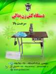 فروش دستگاه کش زنی پدالی پر سرعت