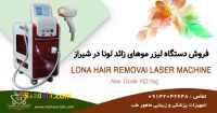 فروش دستگاه لیزر موهای زائد در شیراز با اقساط بدون بهره