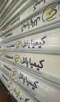 تولید و فروش انواع ساندویچ پانل