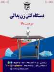 دستگاه کش زن پدالی