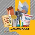 فروشگاه آنلاین طاها بازار، اولین و تنها بازار جامع اینترنتی در صنعت ساختمان
