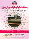 فروش دستگاه تمام اتوماتیک مروارید زن