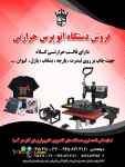فروش دستگاه اتو پرس حرارتی