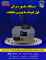 فروش دستگاه ماسوره پرکن فول اتومات با بهترین قطعات