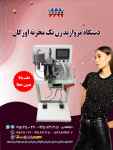 فروش جدیدترین مروارید زن تک مخزنه فول اتومات اورگان