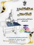 فروش جدیدترین دستگاه تشک دوز تک کله صنعتی