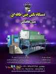 فروش دستگاه نگین چین طاقه ای بدون هاتفیکس