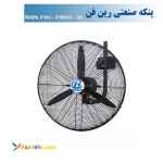 پنکه صنعتی دیواری رین فن سایز65، مدل FW65M