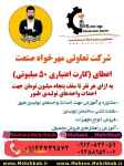 يکي از بزرگترين توليد کنندگان مجموعه محصولات طيور در ايران