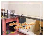 ?ساخت انواع دستگاه های رول فرمینگ