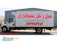 حمل و نقل یخچالی شیراز