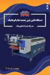 فروش دستگاه نگین چین جدید تمام اتوماتیک سه رنگ همراه با فیوزینگ