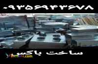 سازنده کانال داکت اسپلیت در تهران